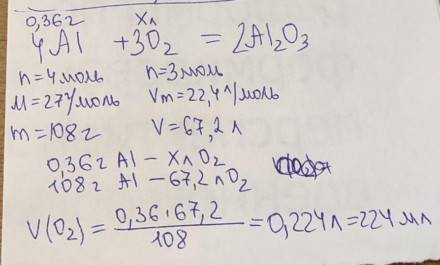 Объем кислорода необходимый для сгорания. Определите объём кислорода, необходимый для сгорания 360г пентана. Какой объем кислорода потребуется для сжигания 270 г алюминия.