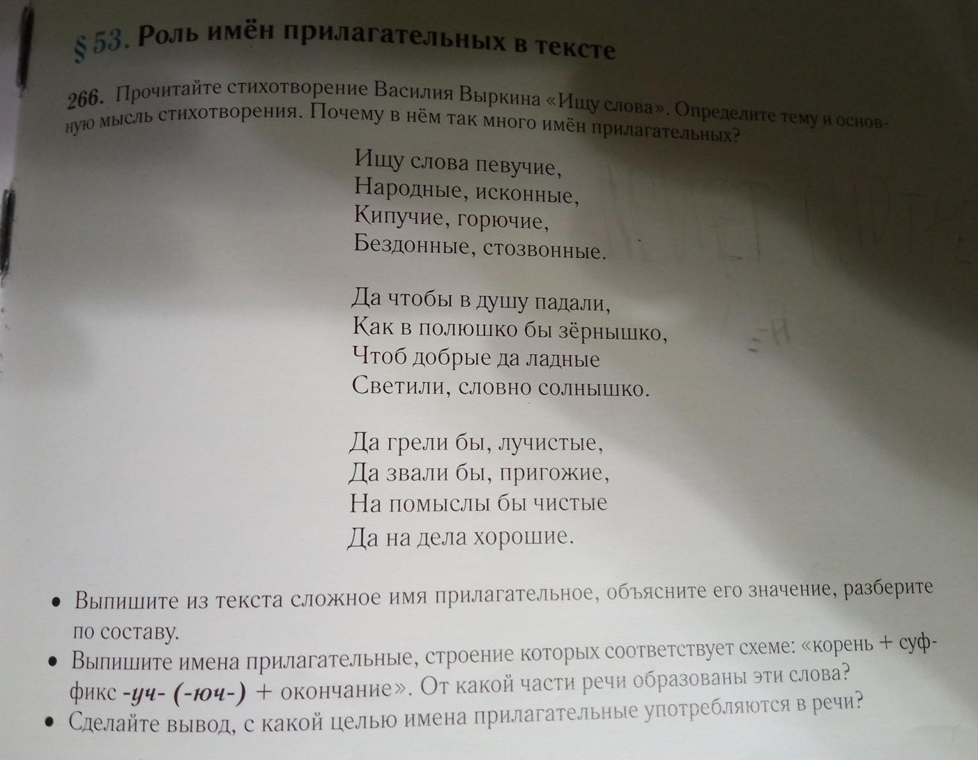 Как определить основную мысль стихотворения