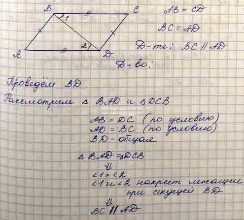 На рисунке аб бс докажите что угол 1 равен углу 2