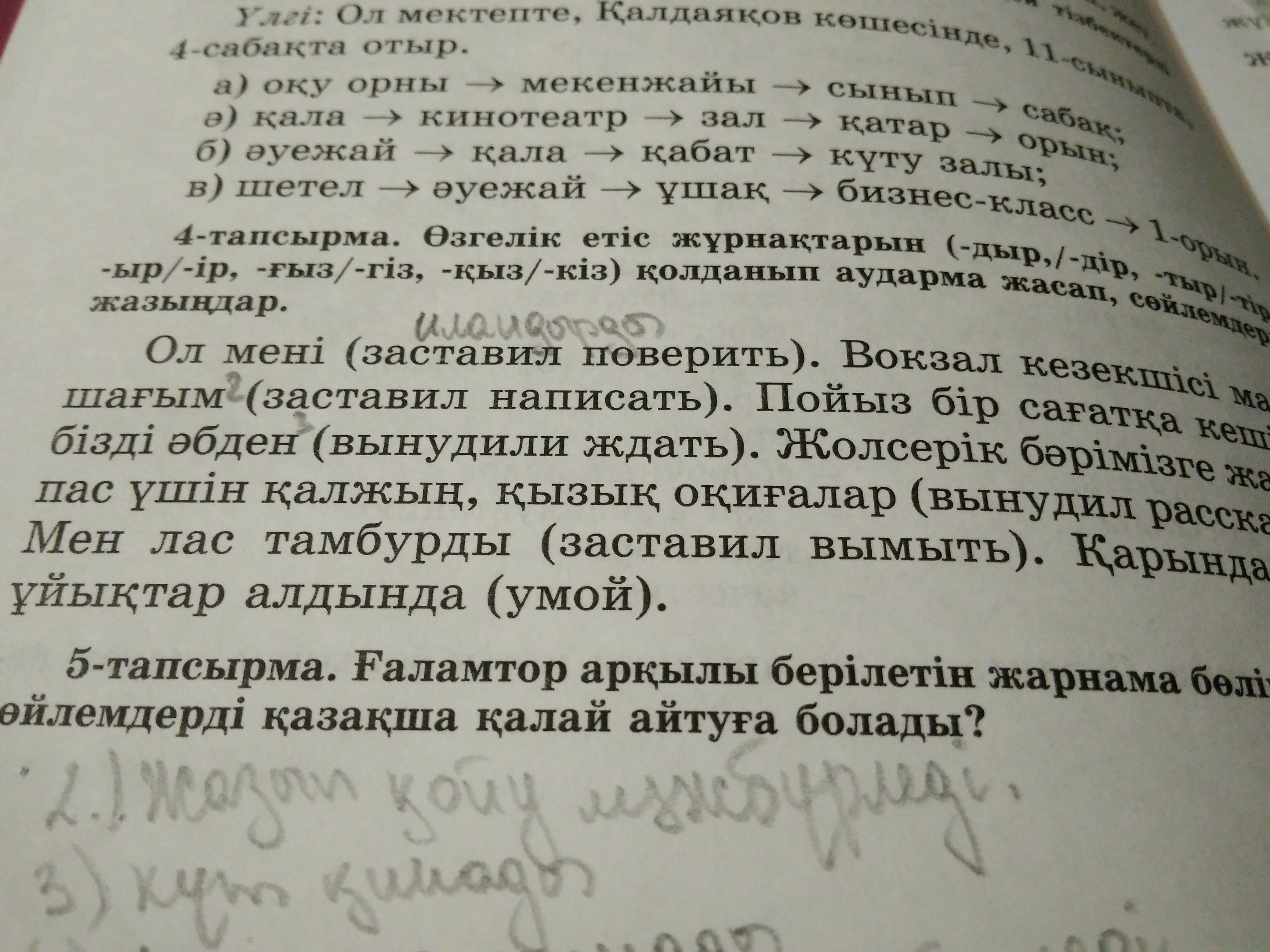 Салтанат перевод на русский с казахского