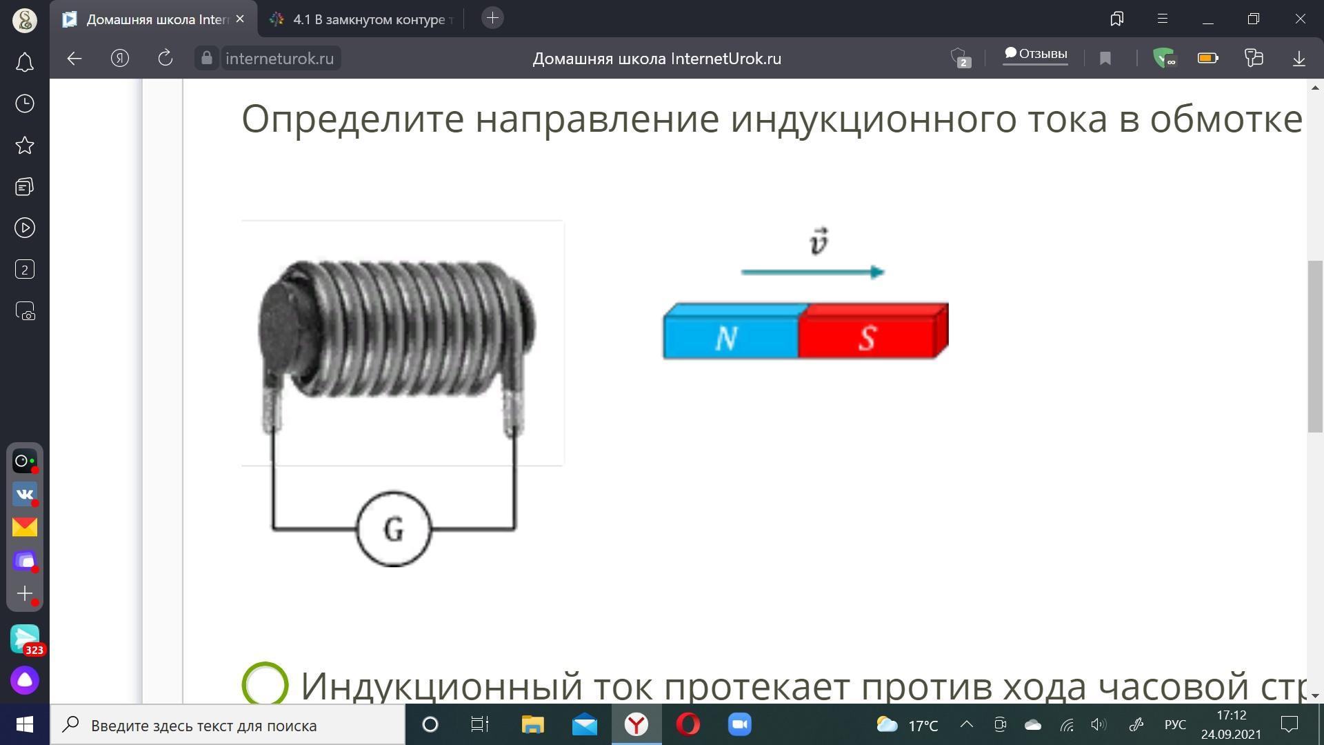 Направление тока в катушке показано стрелками. 559564 Обмотка электромагнита. Индукционный ток схема.