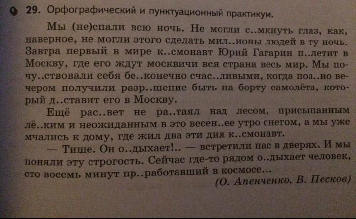 Орфографические и пунктуационные ошибки. Мы не спали всю ночь не могли сомкнуть глаз. Мы не спали всю ночь не могли сомкнуть глаз как весь текст. Мы не спали всю ночь текст. Миллионы людей текст.