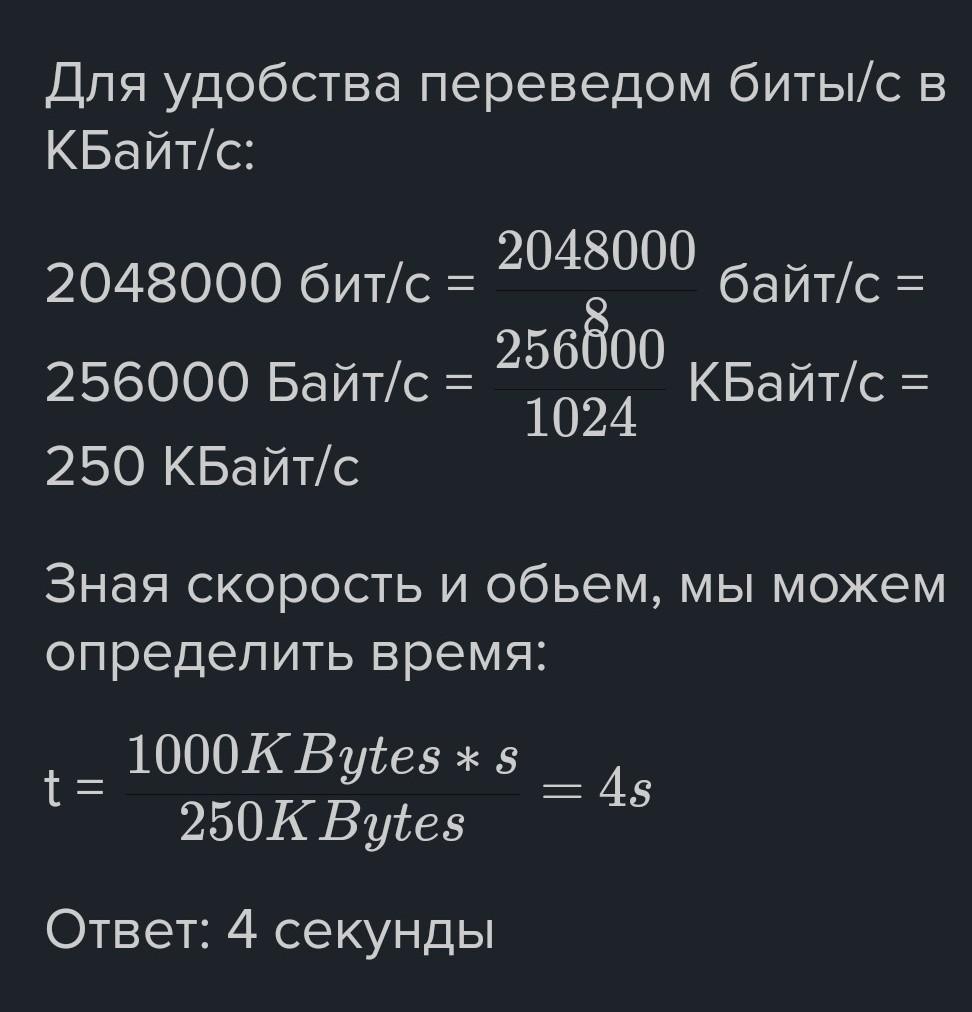 Скорость передачи данных равна 256000 бит с