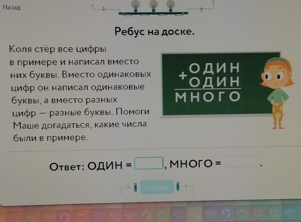 Вместо примеры. Ребус на доске Коля стер. Ребус на доске учи ру. Коля стер некоторые цифры на доске. Коля стер все цифры в примерах на доске и написал вместо них буквы.