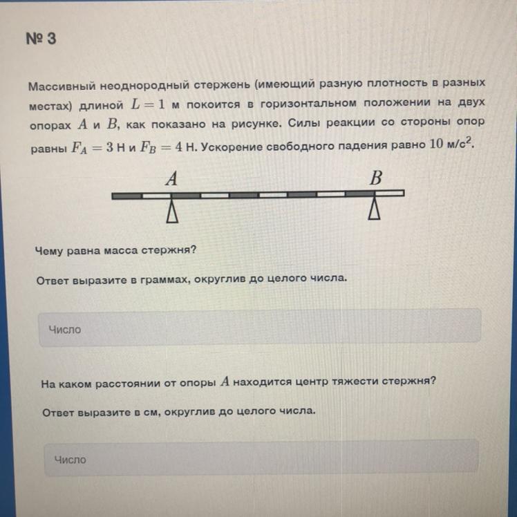 Горизонтальный стержень длиной 1 м