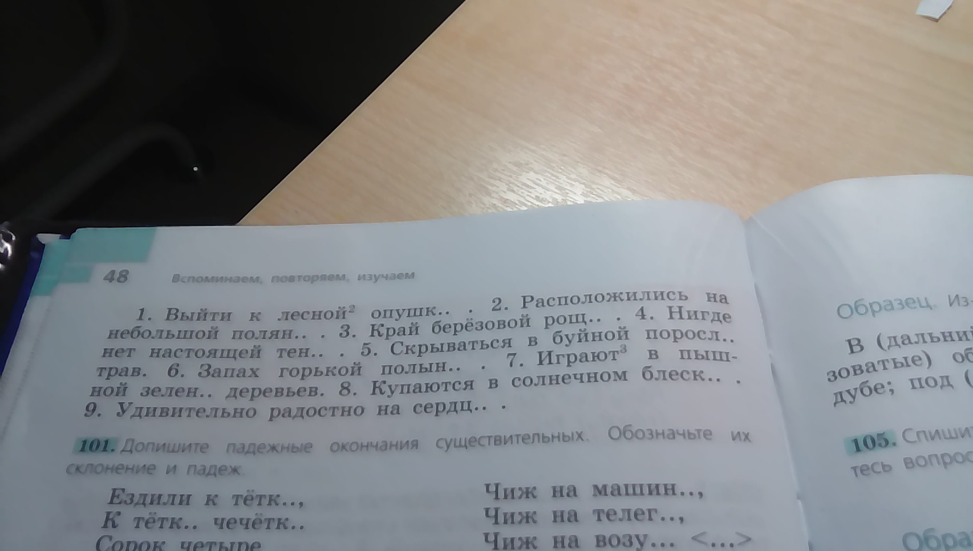 Выпиши имя существительное укажи род. Выпишите имена существительные с недописанными окончаниями. Выпишите имена существительные с недописанными окончаниями вместе. Тексты с недописанными окончаниями. Выпили имена существительные с недописанными окончаниями вместе с.