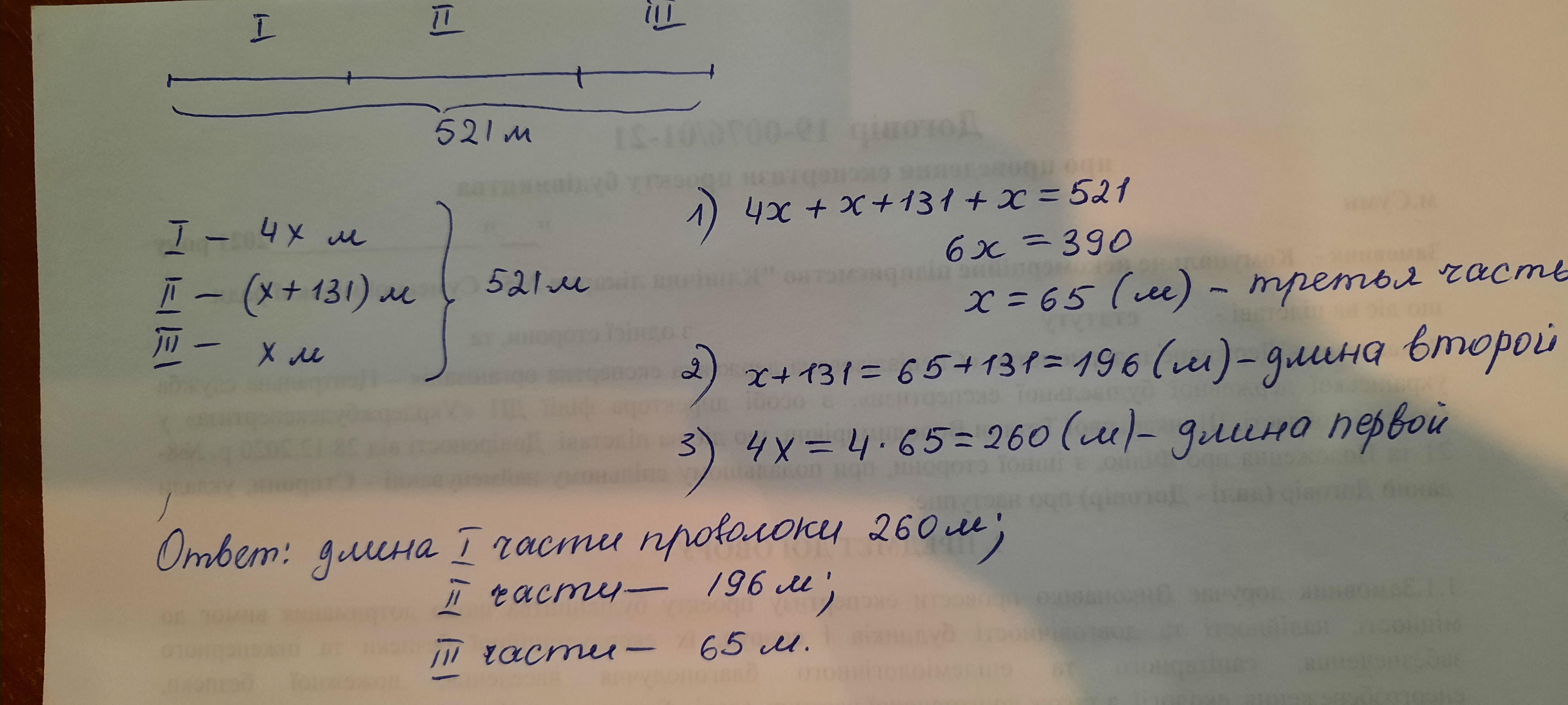 Провод длиной 456 метров. Доску разрезали на три части длина первой части. Провод разрезали на 3 части краткая запись. Доска была разрезана на три части длина. Задача провод разрезали на 3 части длина первой части 240 метров.