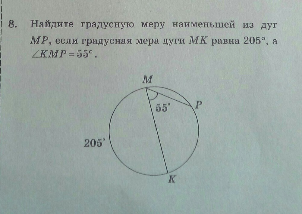 Найдите градусную меру дуги угла. Найдите градусную меру дуги. Как найти градусные меры дуг. Чему равна градусная мера дуги. Дуга градусная мера дуги.