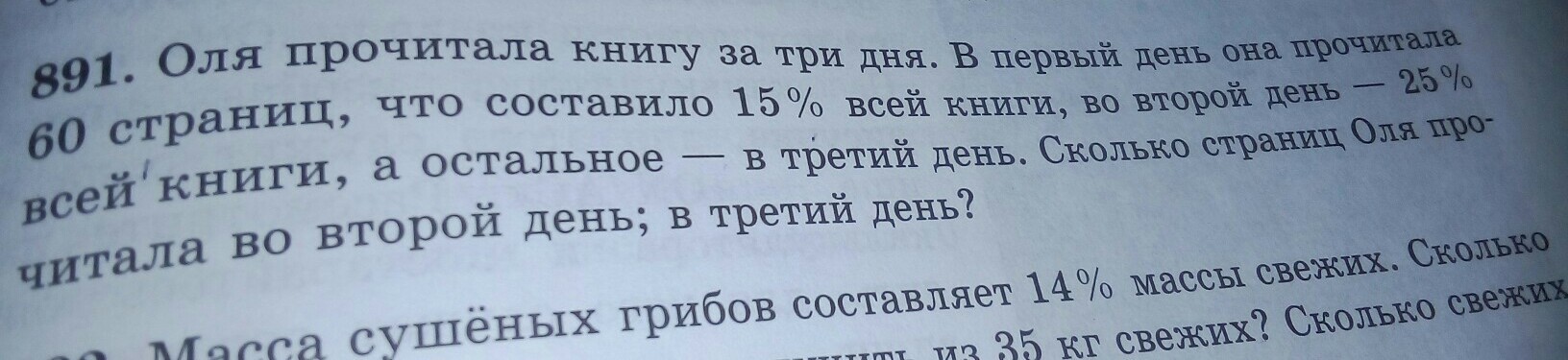 Оля читала повесть по 9 страниц