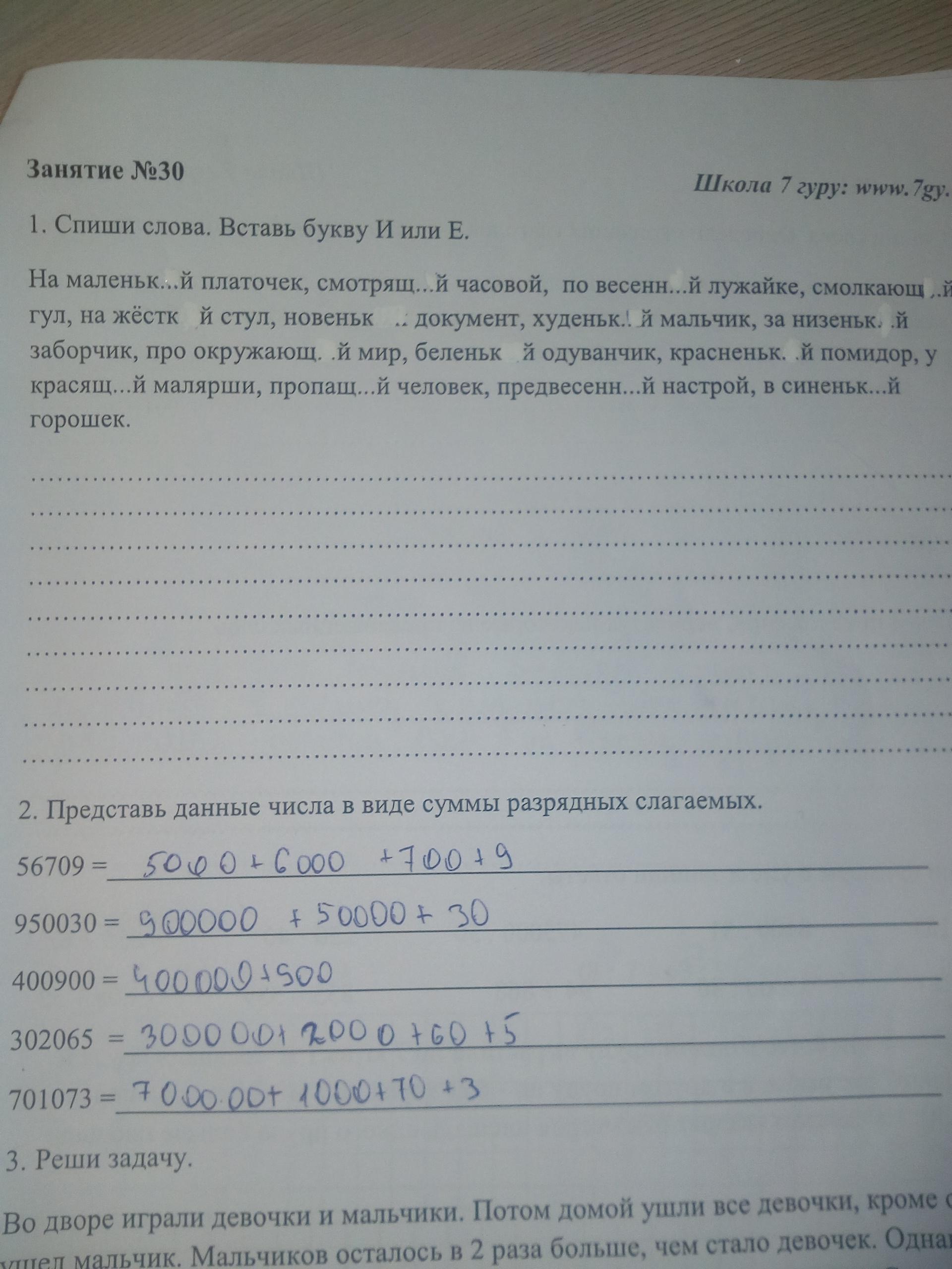 Спиши слова вставь букву и или ы. Спиши текст 2 класс.