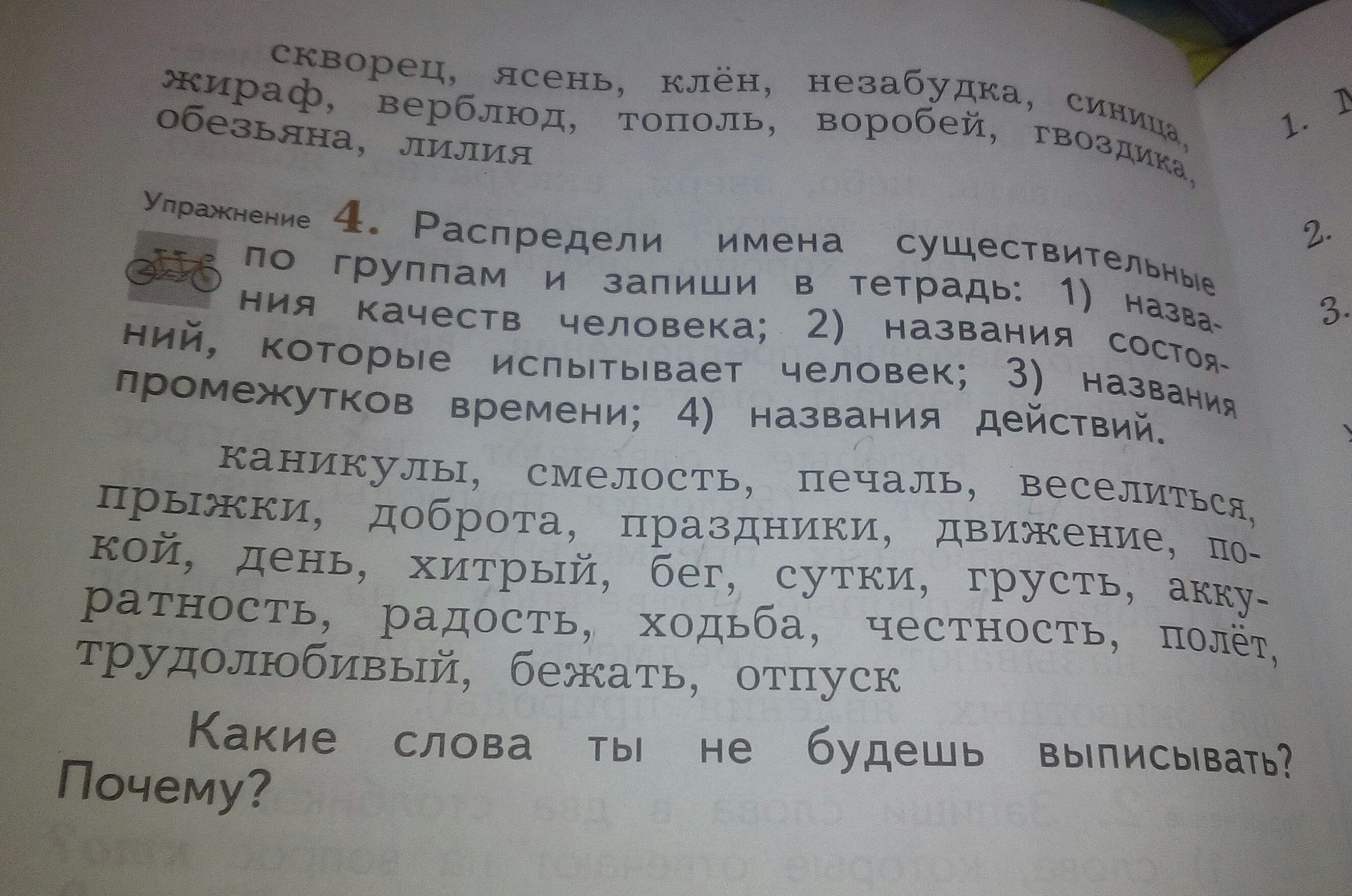 Запиши данные слова в таблицу воробьи обезьяна. Распредели имена существительные по группам и запиши. Распредели имена существительные. Распределить имена существительные по группам и запиши в тетрадь. Распредели имена существительные по группам и запиши в тетрадь 3.