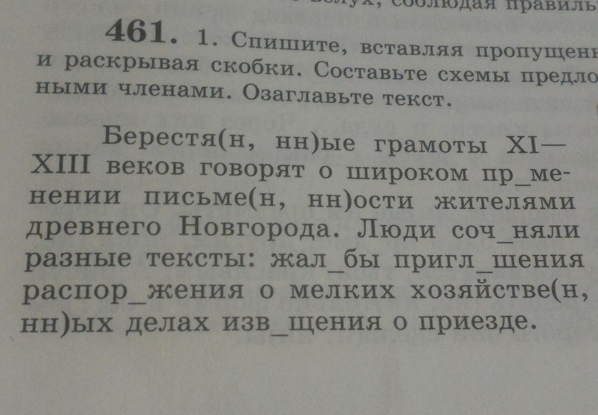 Спишите вставьте пропущенные буквы и знаки препинания 5 класс.