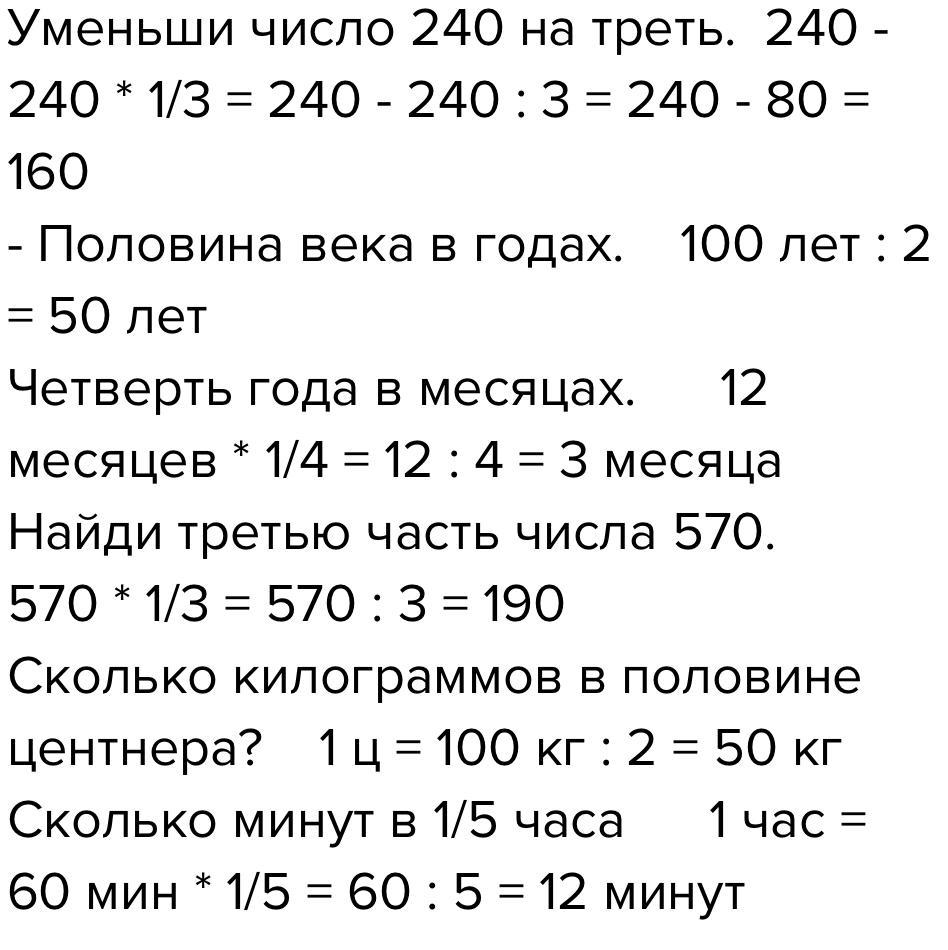 3 от числа 120