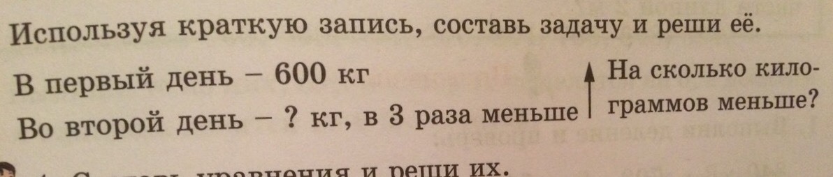 Составь запись. Составь задачу используя краткую запись. Используя краткую запись Составь задачу и реши ее. Составьте задачу используя краткую запись 18. Составьте задачу используя краткую запись скорость 18.