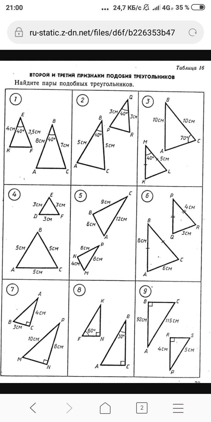 Подобие треугольников ответы. Задачи по готовым чертежам признаки подобия треугольников. Признаки подобия треугольников 8 класс задачи на готовых чертежах. Задачи на признаки подобия треугольников 8. Задачи на подобие треугольников 8 класс на готовых чертежах.
