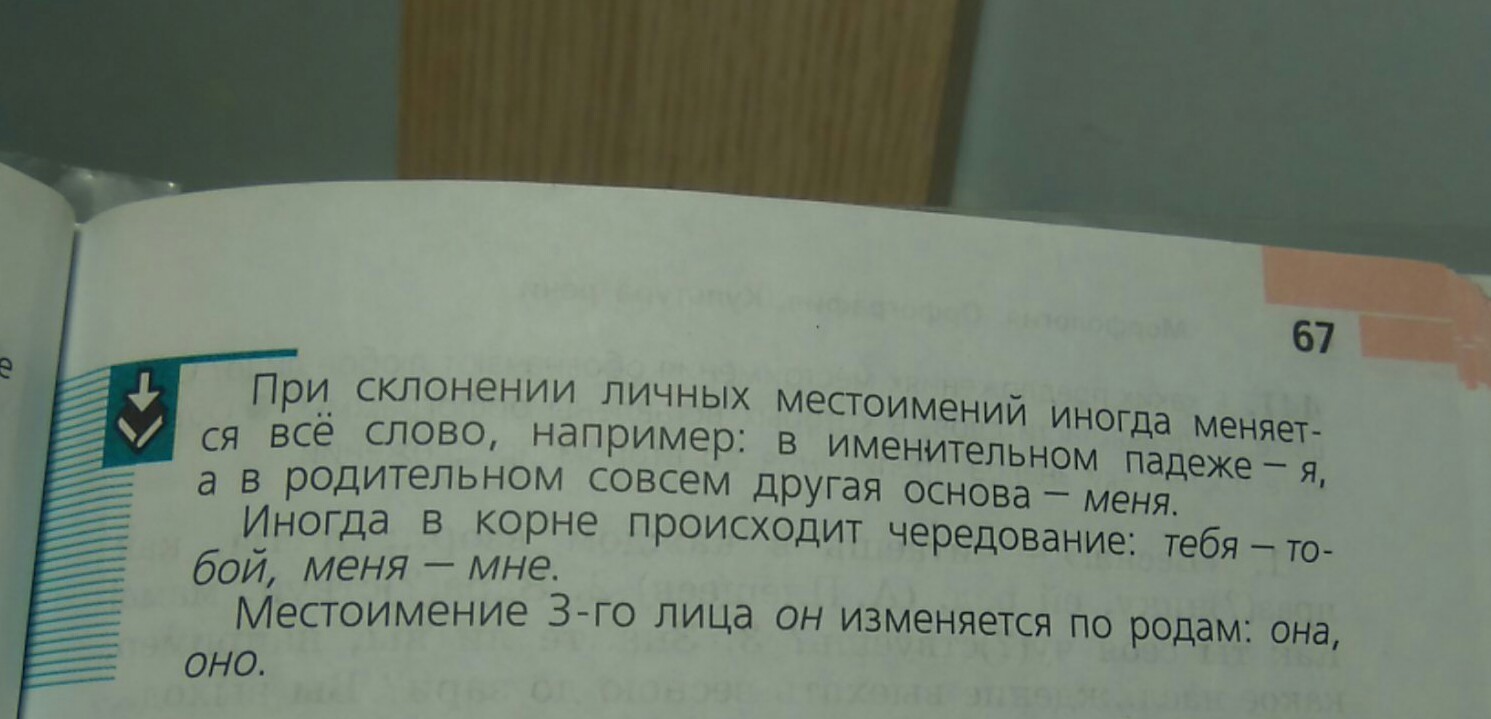 Прочитайте текст определите его стиль выпишите. Личные местоимения изменяются по учи ру. Личные местоимения изменяются по 3 л ответы. Личные местоимения изменяются по 3л учи ру. Личные местоимения изменяются по 3л учи ру ответы.