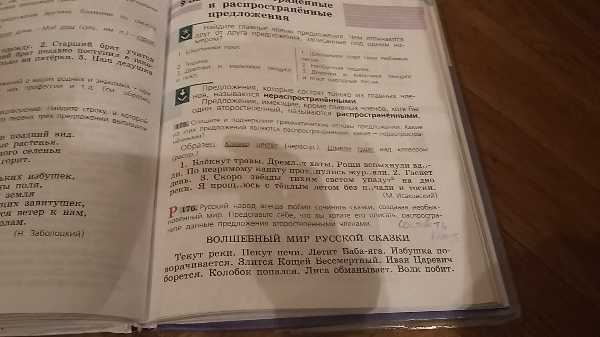 Русский язык 4 класс 2 упр 176