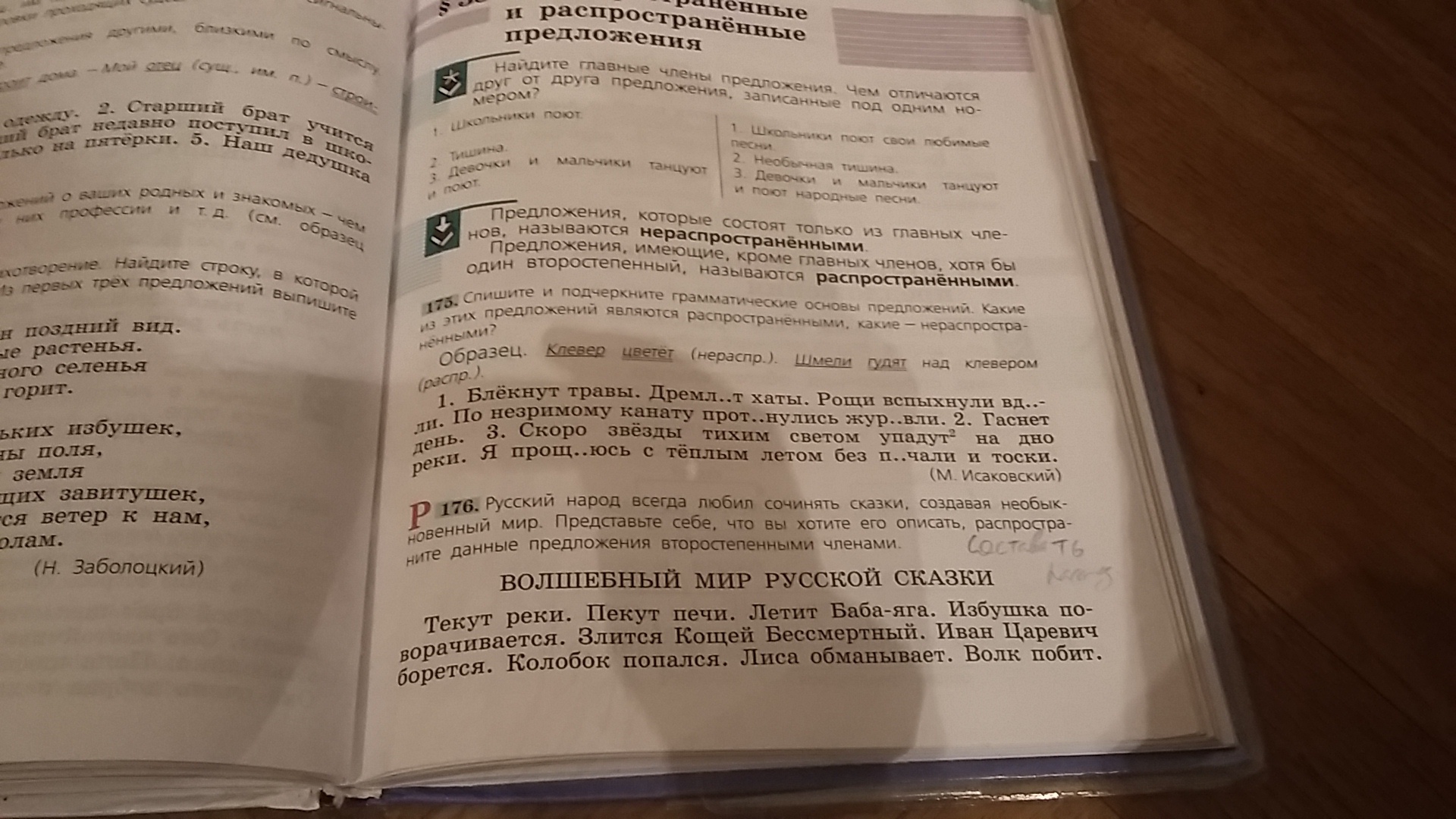 Родной русский 6 класс упр 176