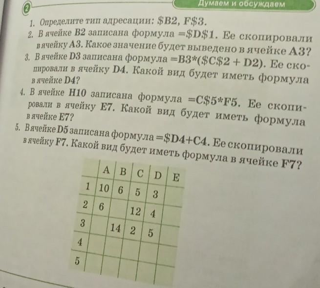 Определите первую. Какое значение будет в ячейке а3. В ячейку f2 записали формулу sa1. В ячейку в2 записать формулу. В ячейку в3 записали формулу а1 2.