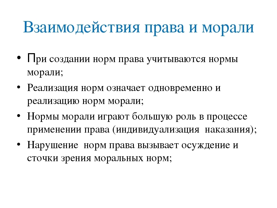 Установление образцов поведения какие нормы моральные или правовые