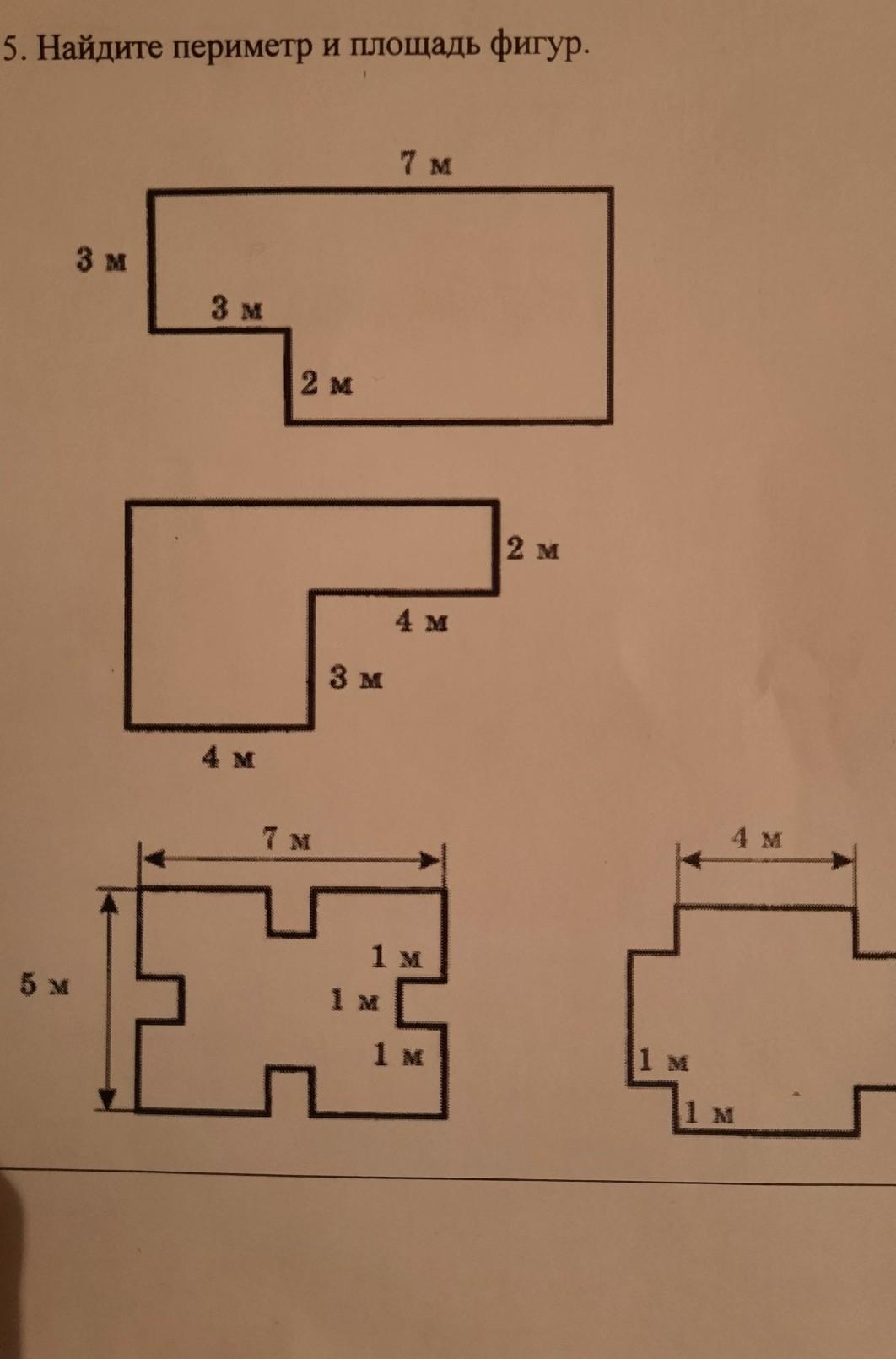 Найдите площадь и периметр фигуры 5 класс. Периметр фигуры. Найти периметр и площадь фигуры. Как найти периметр фигуры. Найдите периметр фигуры.
