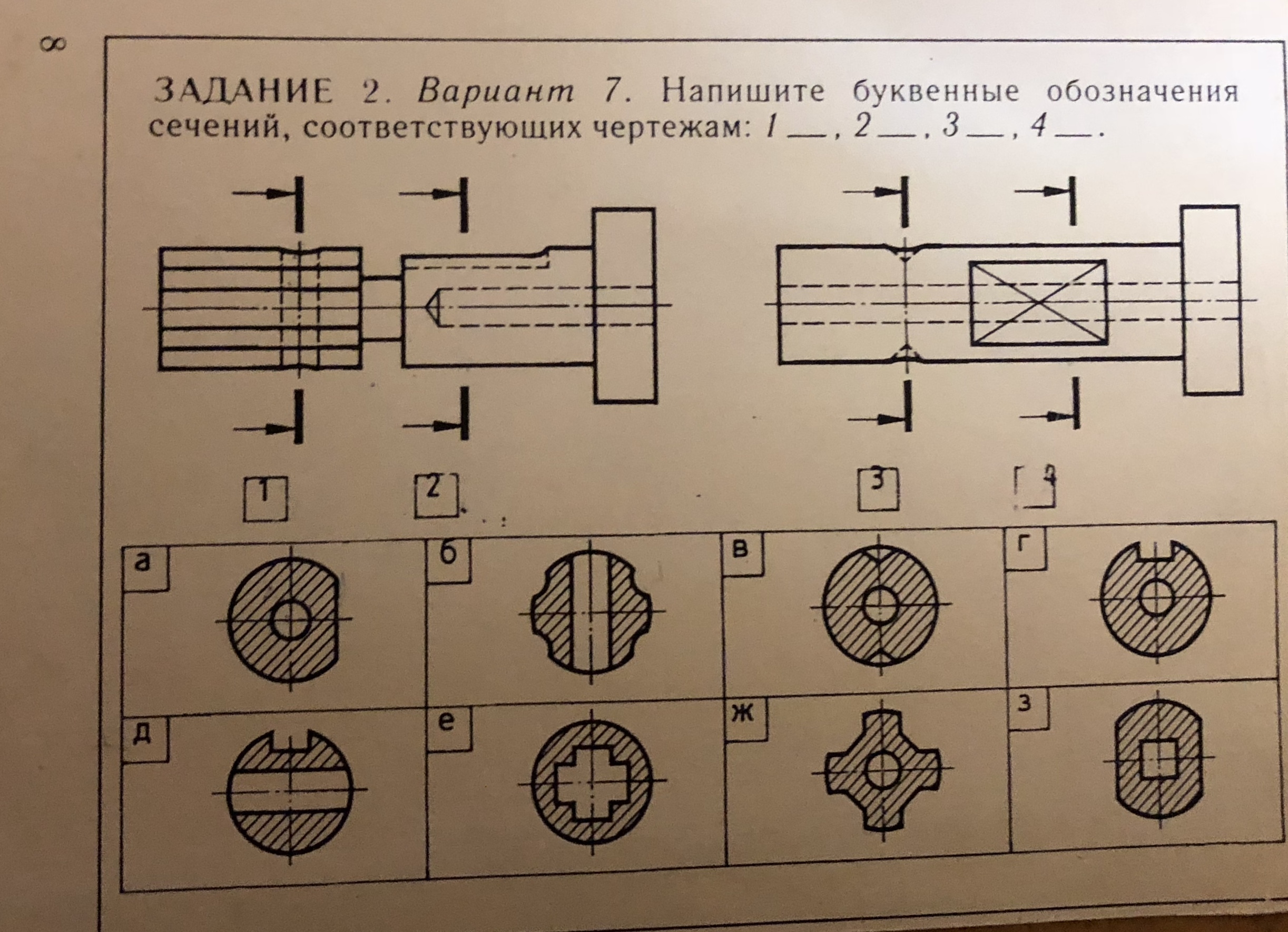 Обозначение сечения на чертеже. Развертка буквенное обозначение. Буквенные обозначения чертежей в доме из сруба. Вариант 9 напишите буквенные обозначения сечений.