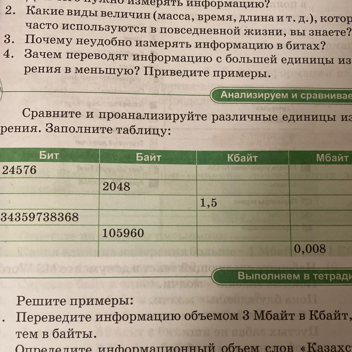 Выразить 24576 бит в байтах. Выразить 24576 бит в байтах