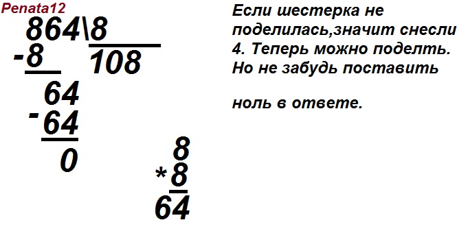 Решить пример столбиком разделить. Деление столбиком образец. Деление в столбик объяснение. Как делить столбиком. Как решать примеры в столбик на деление.