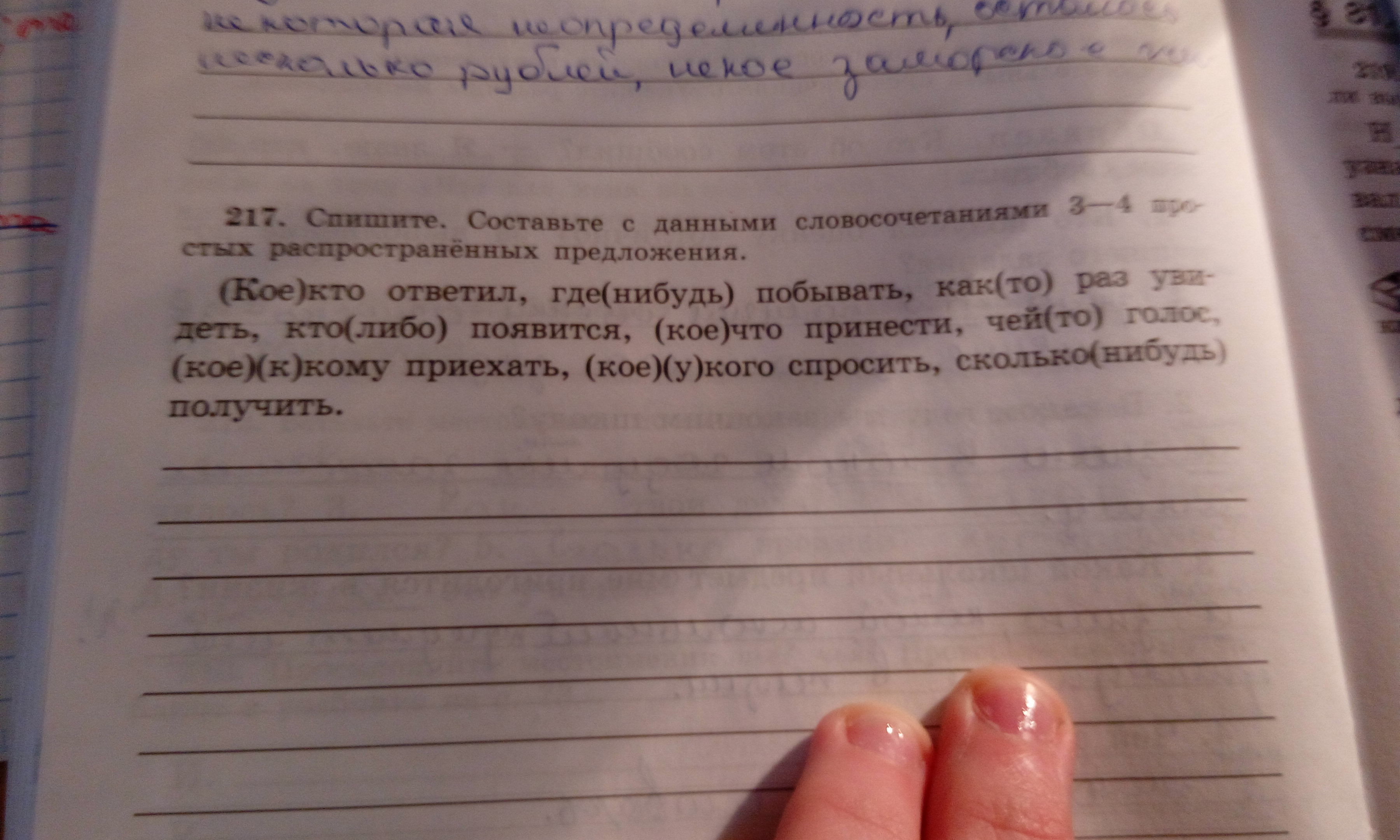 Поставить данные словосочетания. Придумать 3 распространенное предложение. Словосочетание это распространенное предложение. Составь и запиши предложения из данных словосочетаний. Составить предложение с данными словосочетаниями.