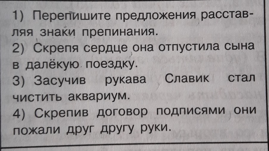 В каком предложении не нужна запятая. Скрепя сердце запятые. Скрепя сердце предложение. Предложение со словом скрепя сердце. Они пожали друг другу руки скрепя сердце запятые.