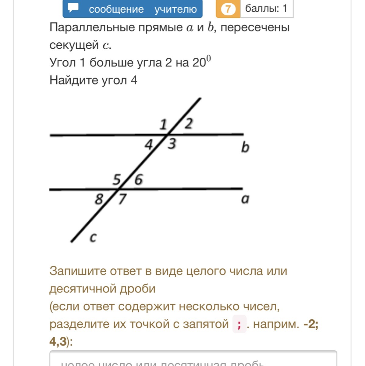 На рисунке а ii b c секущая тогда 1 2