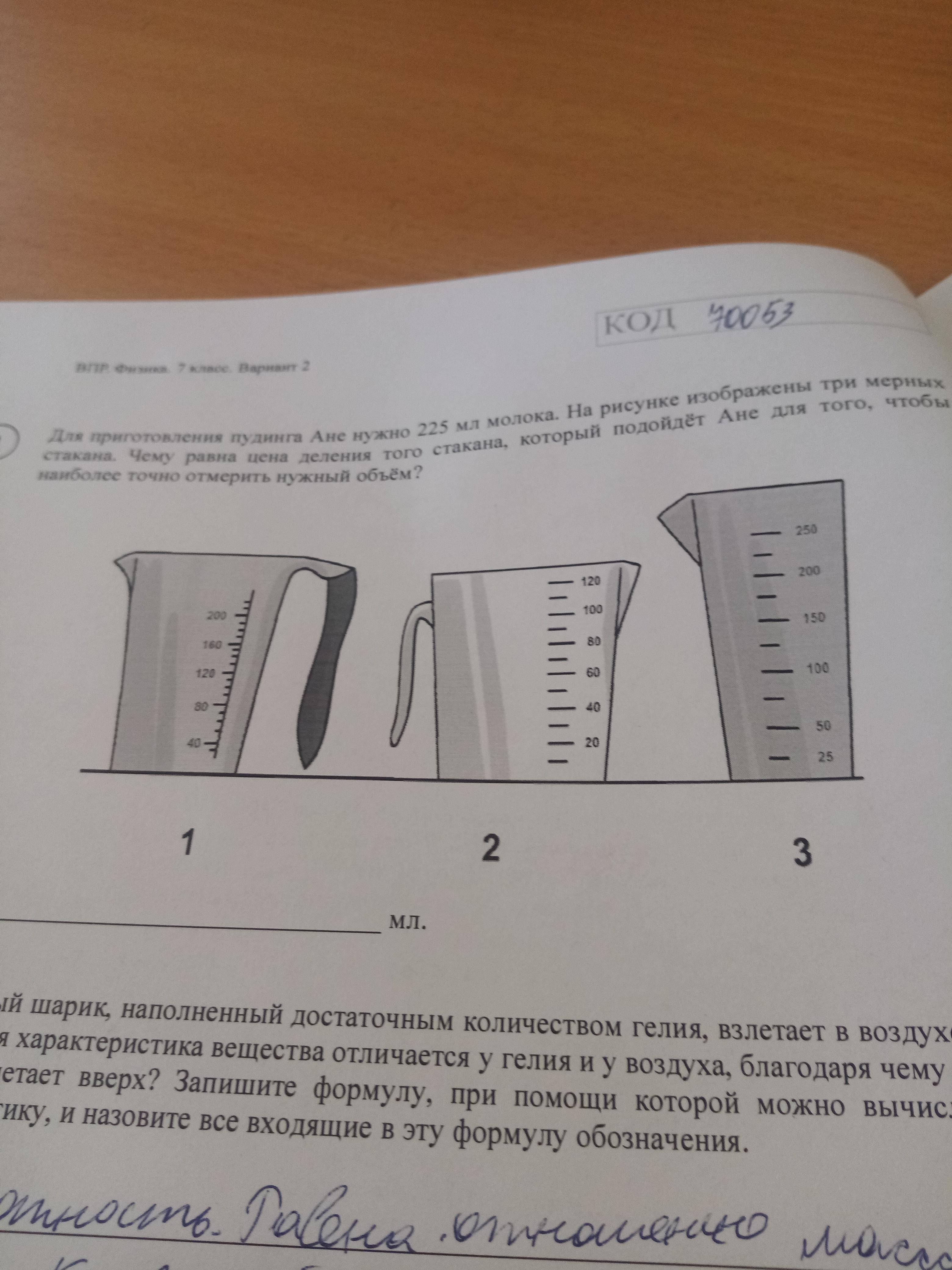 Для приготовления пудинга лизе нужно 125 мл молока на рисунке изображены три мерных стакана ответы