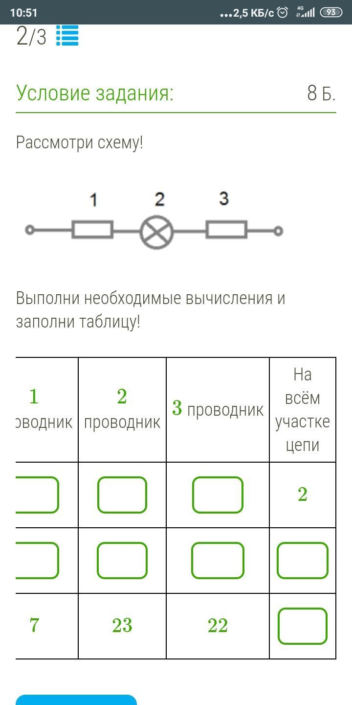 Рассмотри схему участок электроцепи выполни необходимые вычисления и заполни