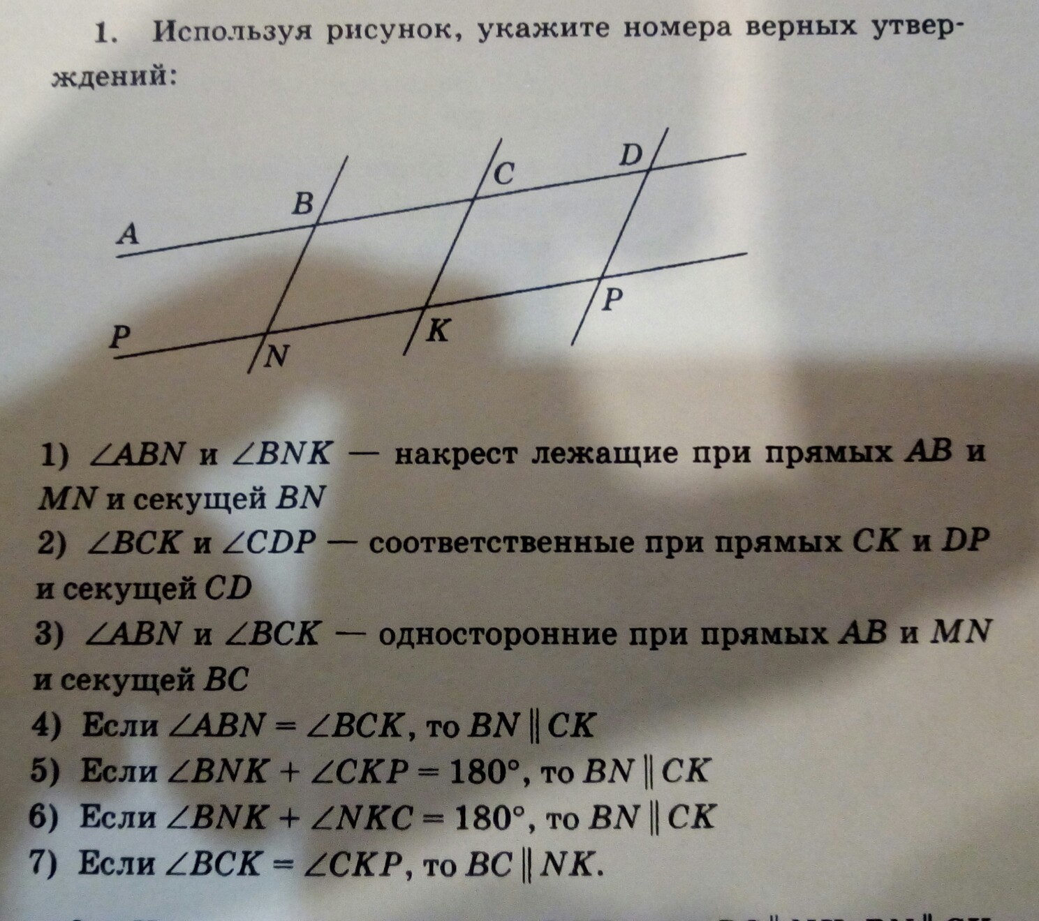 Укажите верные утверждения геометрия 7 класс. Используя рисунок укажите номера верных. Используя рисунок укажите номера утверждений. 1 Используя рисунок укажите номера верных утверждений. Используя рисунок укажите номера верных утверждений геометрия.