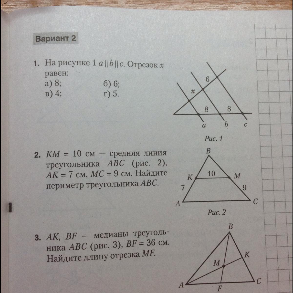 Mn средняя линия треугольника авс см рисунок