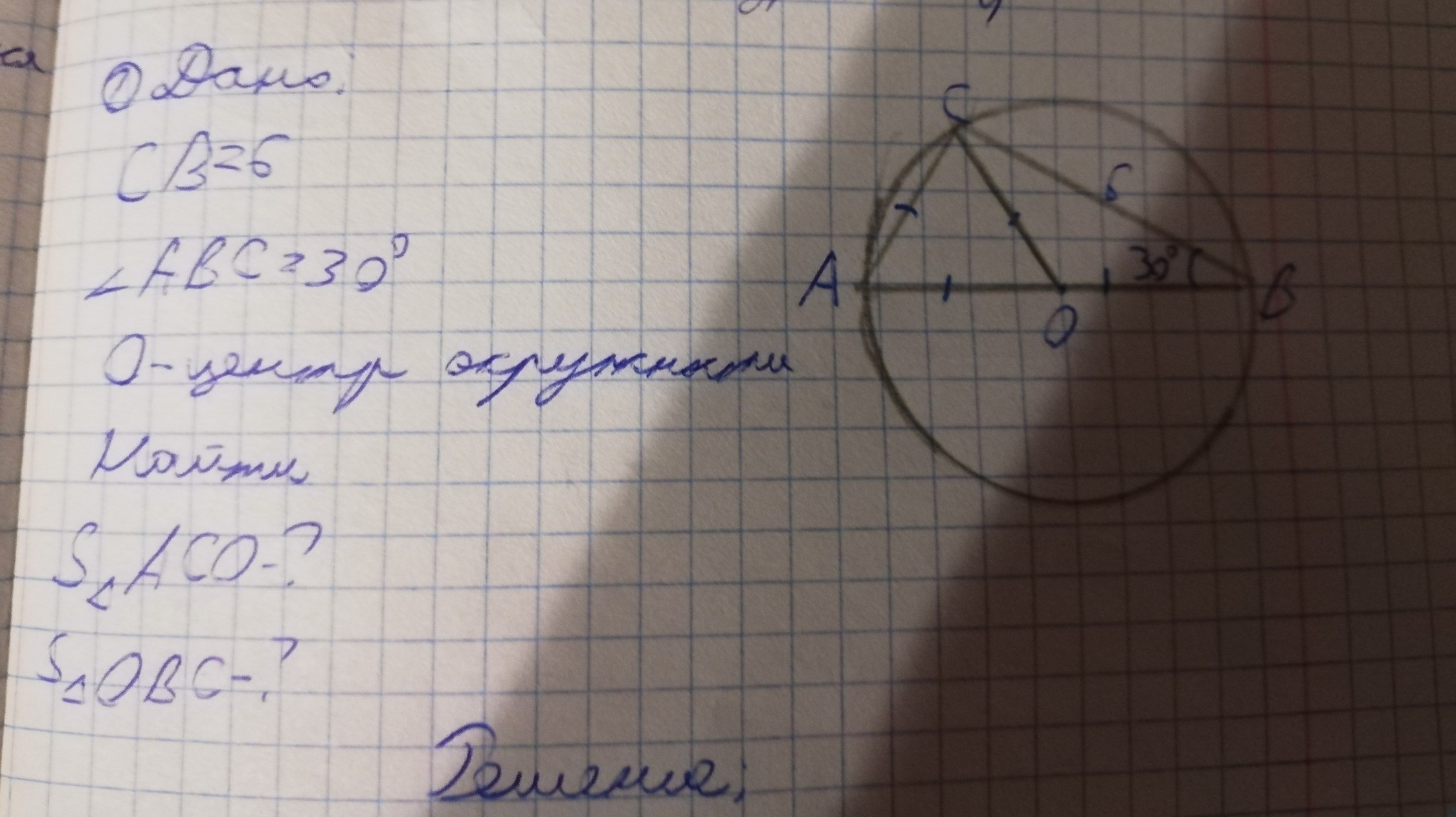 Ас со. Найти АО. Рис 26 найти площадь aco площадь BCO.