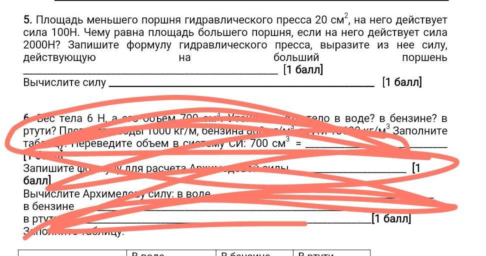 Площади поршней гидравлического. Площадь меньшего поршня гидравлического пресса 20 см2.