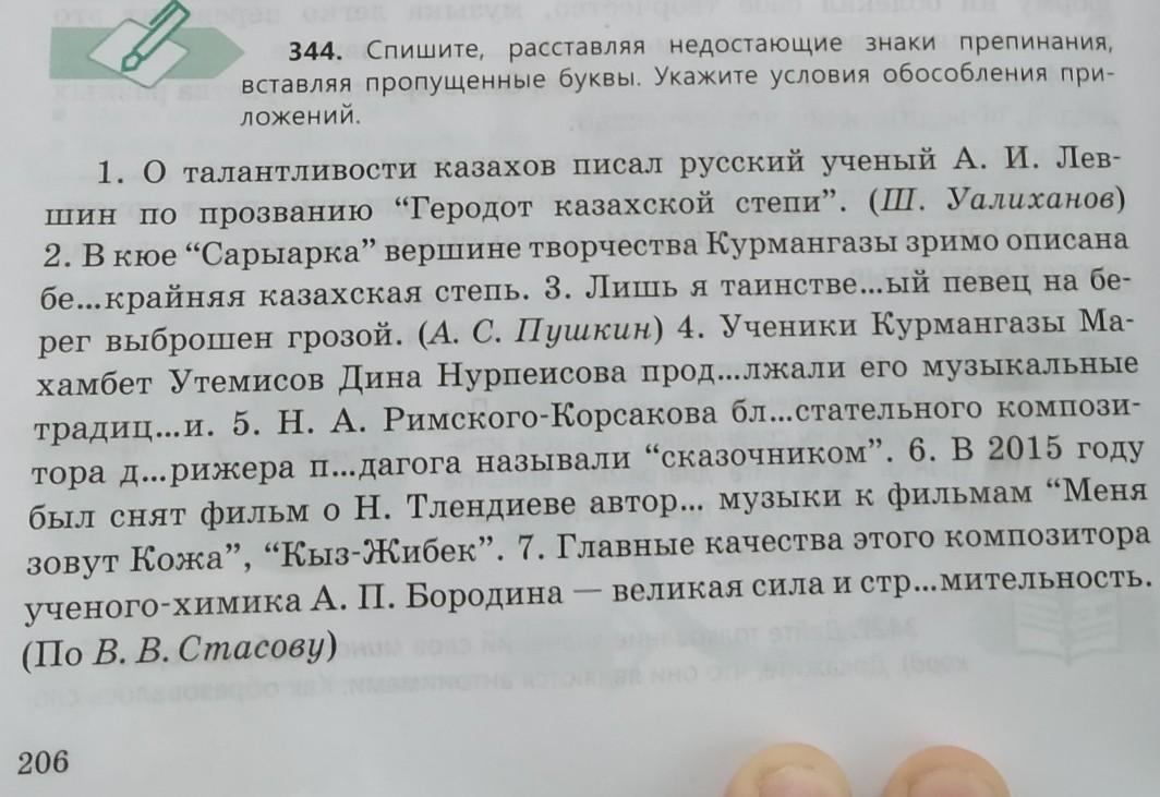 Запишите текст расставляя недостающие знаки препинания объясните пунктограммы с помощью схем