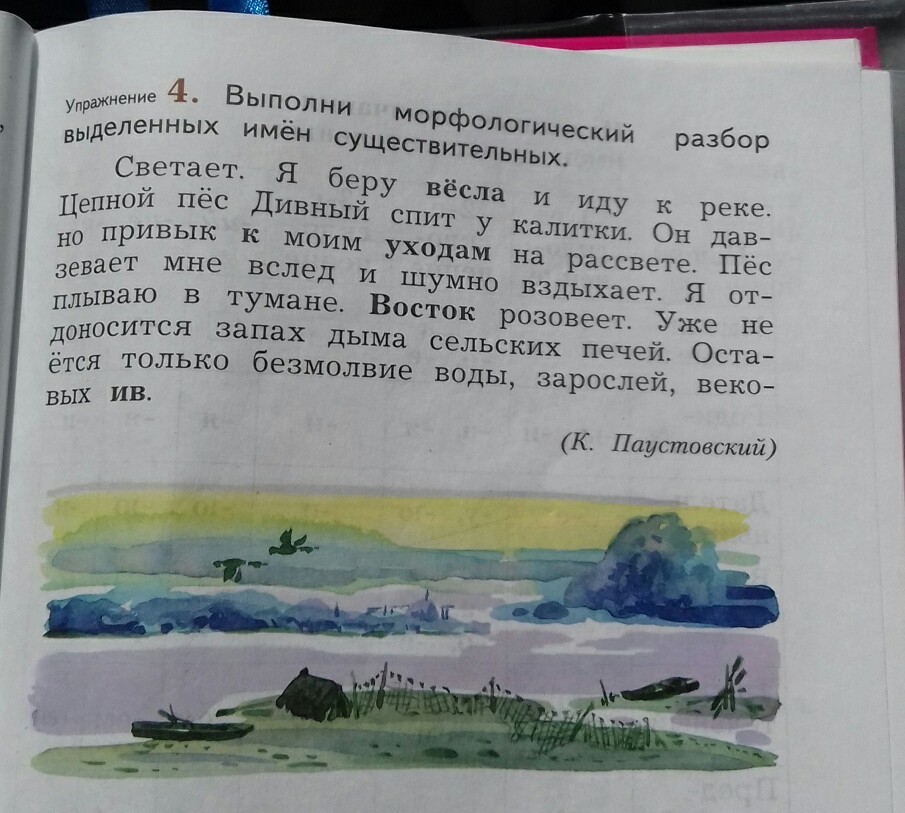 Выполни морфологический разбор выделенного. Светает я беру весла и иду к реке. Беру весла морфологический разбор. Морфологический разбор весла. Выполни морфологический разбор выделенных.