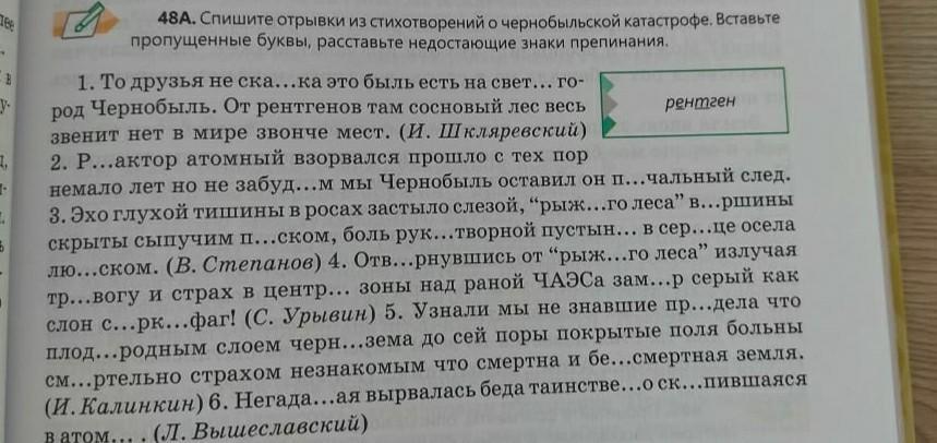 Спиши отрывок стихотворения. Спишите отрывок из стихотворения. Спишите отрывки из басен Крылова вставляя пропущенные знаки. Вставить пропущенные буквы распределить знаки препинания на природе. Вставьте пропущенные буквы пожар это.