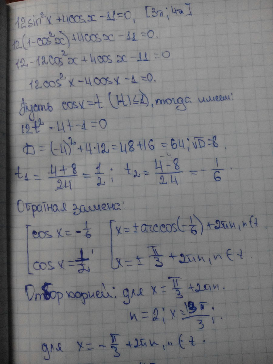 X 4 2 4x 11. 13sin-12sin2x если cosx 0,11. 12sin2x+20cosx-19 0. Решите уравнение 12sin 2x+4cosx-11. Tg2x -3 корень 11cosx.