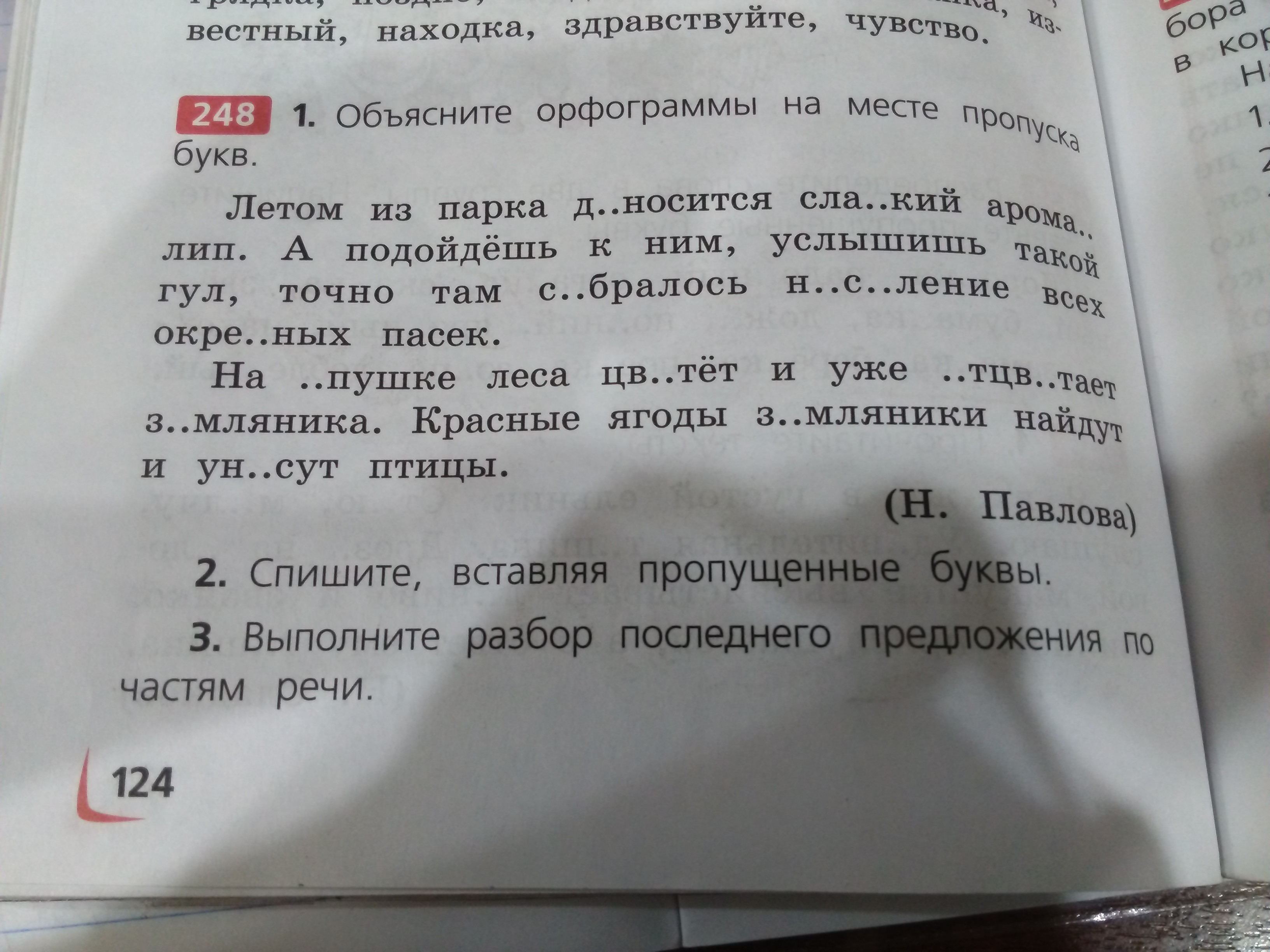 Страница 104 номер 3.248. Оазбао под номером 3.