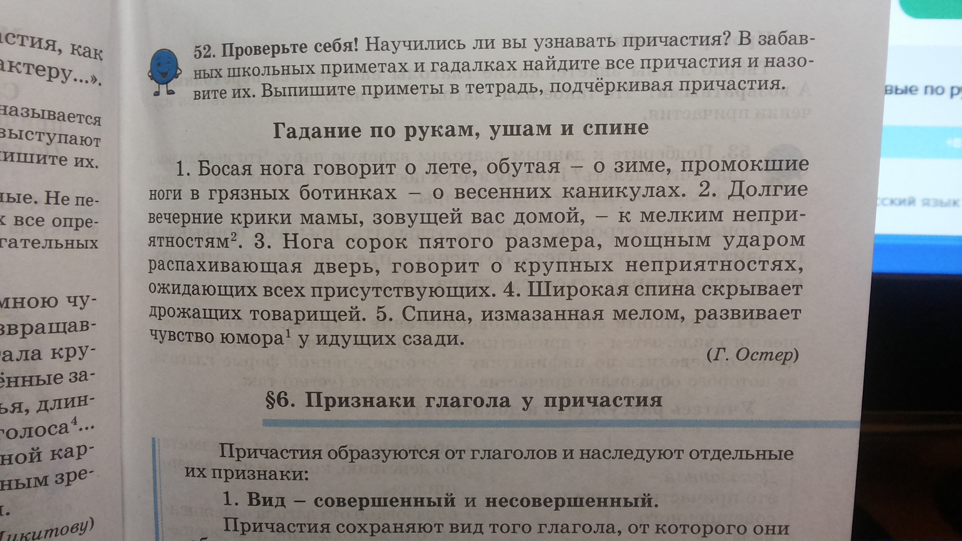 Упражнение 52 класс. Русский язык 7 класс упражнение 52.