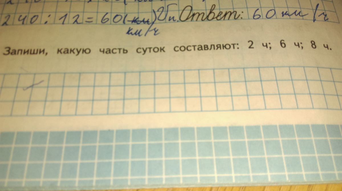 Суток составляют 16 часов