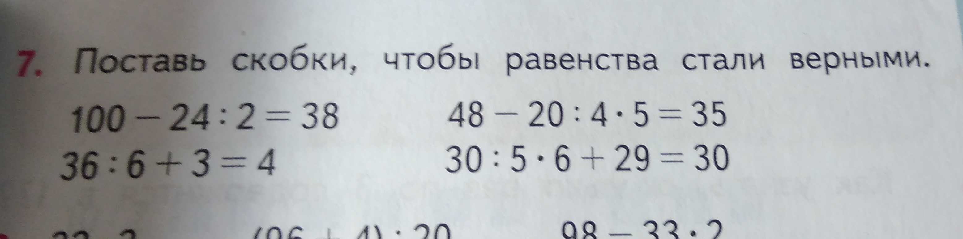 Расставь скобки так чтобы равенства стали верными. Поставь скобки чтобы равенства стали верными. Поставить скобки так чтобы равенства стали верными. Поставить скобки чтобы равенства стали верными верными. Поставь скобки чтобы равенства стало верным..