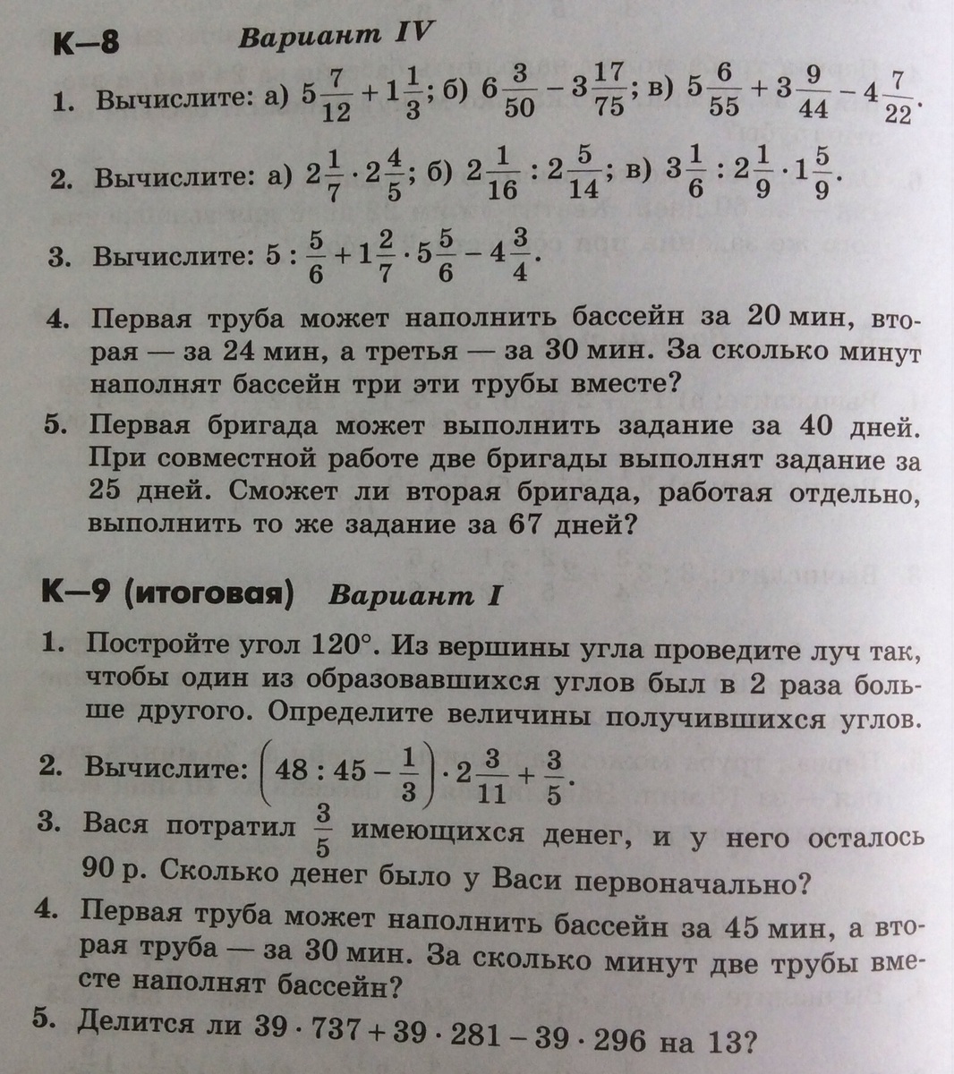 Две трубы работая одновременно наполняют