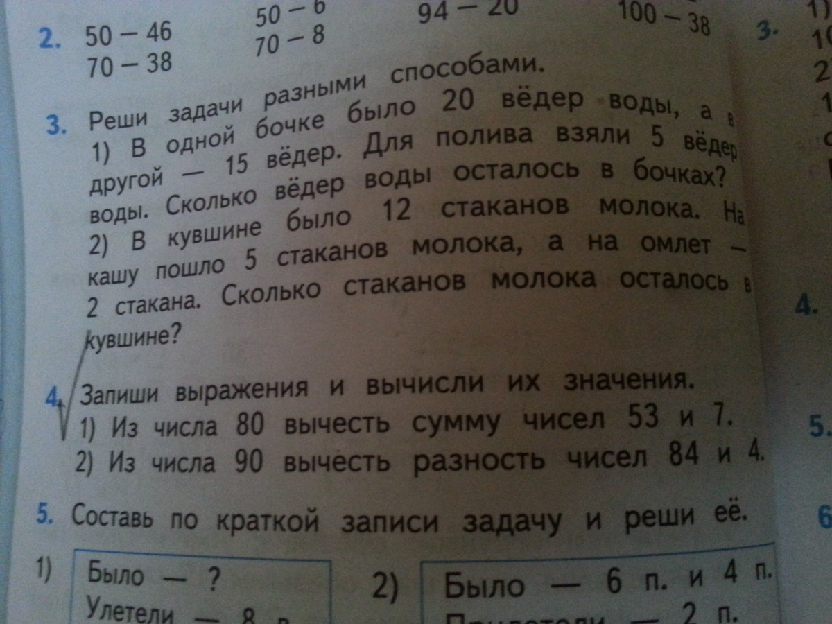 Задача про ведра. Задача разными способами. Решить задачу 3 способами.