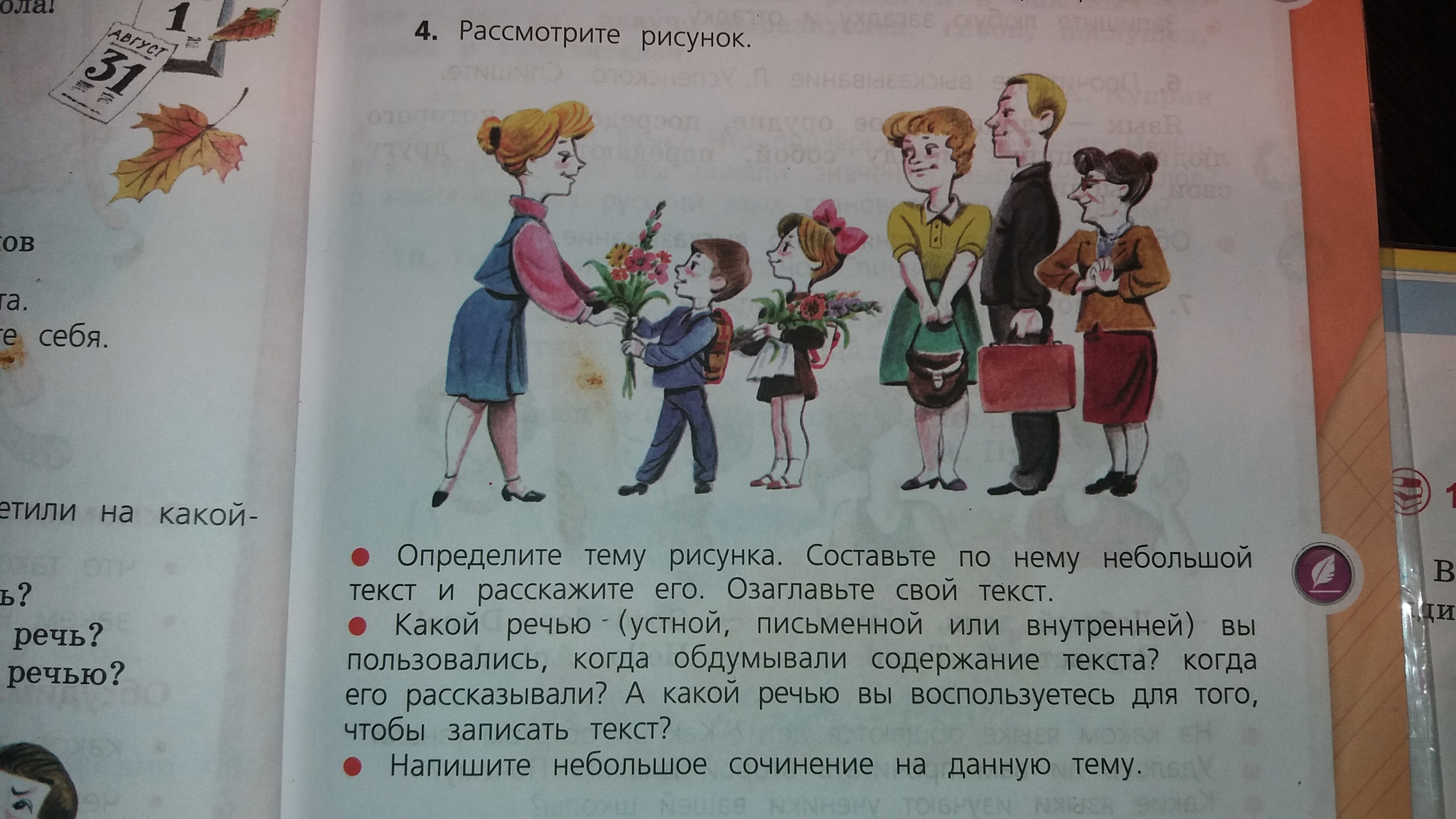 Расскажи какого текст. Небольшое сочинение на тему 1 сентября. Рассмотрите рисунок. Определите тему. Рассмотрите рисунок определите его тему. Определите тему рисунка составьте.