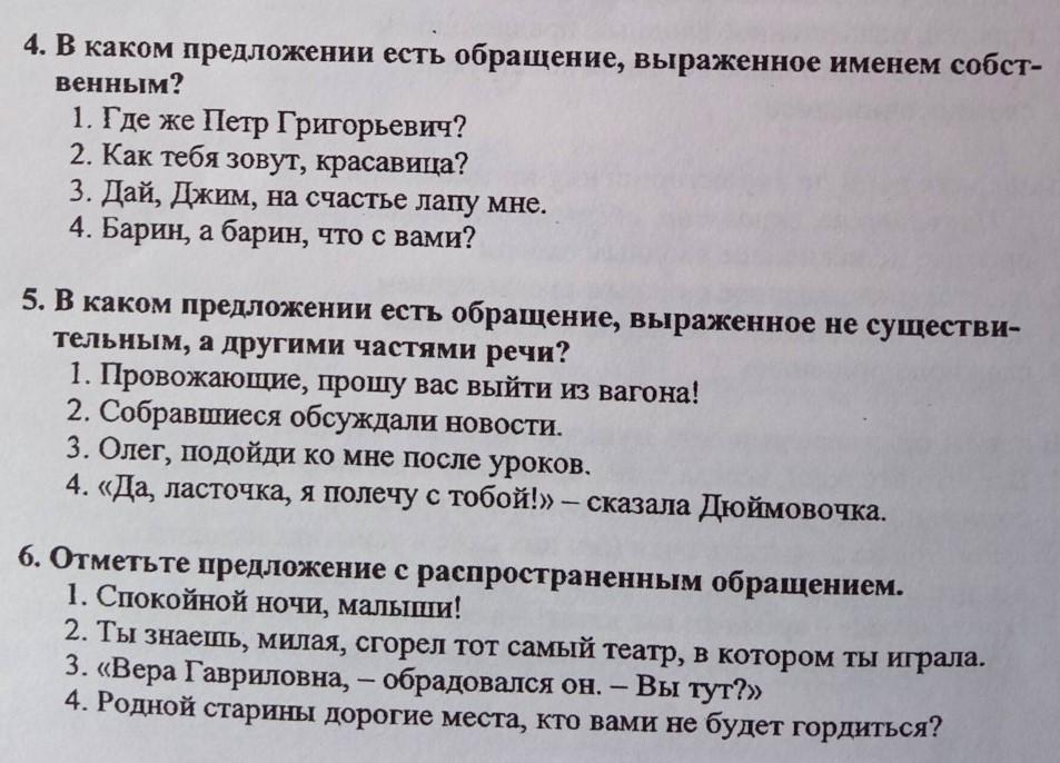 Тест по теме обращения с ответами. Тест по теме обращения с ответами
