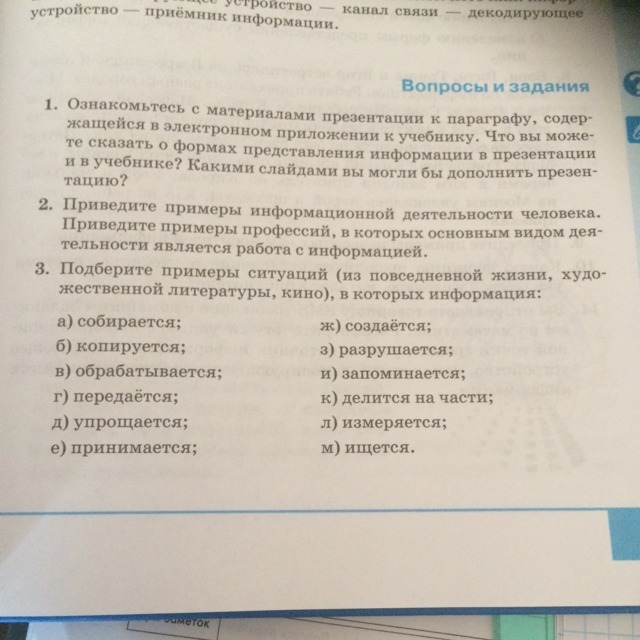 Подберите примеры ситуаций. Примеры ситуаций в которых информация обрабатывается. Примеры ситуаций в которых информация упрощается. Примеры ситуаций в которых информация собирается. Примеры ситуаций в которых информация копируется.